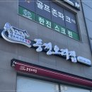 오리집 - 해운대구 재송2로 45-10 | 오리집
