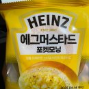 씨유(CU) 영도모닝점 | [CU편의점] 하인즈 애그머스타드 포켓모닝 리뷰