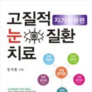 눈사랑한의원 이미지