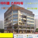 아이콤스타타워 이미지