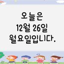 ★12월 26일 월요일 - 활동모습★ 이미지