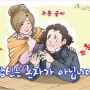 따뜻한 하루[140] ■ 당신은 혼자가 아닙니다 이미지