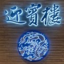 영빈루블랙그랜드