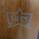 서울대현초등학교 이미지