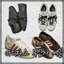 2662 | 무신사 설날 빅세일 아디다스 운동화 추천 가성비 새학기 신발 세일 정보