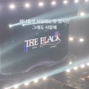 서울 마이티 체육관 | 뉴이스트 콘서트 &lt;THE BLACK&gt; 첫콘 후기✨ @잠실실내체육관