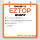 미래탑영어학원