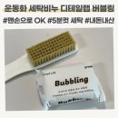 (주) 아이엔에스랩 | 디테일랩 버블링 비누 후기 | 운동화 세탁비누, 맨손으로 가능할까?