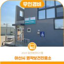 염작보건진료소 이미지