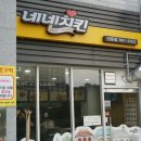 네네치킨선운점