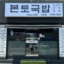 본토국밥 | [부산 어닝] 안락동 본토국밥 접이식 어닝 시공 후기