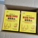 목장의아침영농조합법인 | 고소한 인절미맛이라 부담 없었던 진도강황영농조합법인 커큐민 곡물 발효효소
