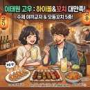 고우만두 - 사하구 낙동남로 1413 | 이태원역 술집 고우이태원본점 하이볼후기