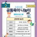 수유1동 공동육아나눔터 이미지