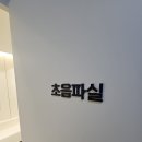 유앤미프라자 | 용인대장내시경, 30대 여자 인생 첫 수면대장내시경 후기