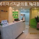 연세리더스 치과의원 이미지