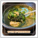 행주로15번길 | 행주산성 맛집 굴국밥전문점굴세상