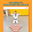 행복숲 태권도장 이미지