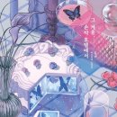 호텔미투 | [소설 리뷰] 듀나 미스터리 단편집 『그 겨울, 손탁 호텔에서』 완독 후기 및 결말 해석