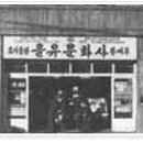 덕흥문화사
