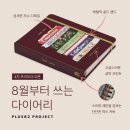 PLUS 당구클럽(플러스당구클럽) | [공지] [공지] 라이플페이퍼 '레이디스 나잇 북클럽' 17개월 플래너 4차 프리오더 오픈✨