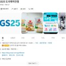 지에스25 도곡래미안점