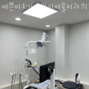 예쁜미소치과의원 | 관악구 신림동 치과 예쁜미소가지런이서울치과의원 진료시간 접근성 이용후기