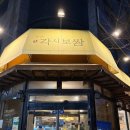 중동역(1호선) | 중동역 보쌈 맛집 각시보쌈 부천점 촉촉한 보쌈 후기 (내돈내산)