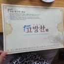 고방찬 남경식당 이미지