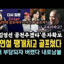 윤,시정연설 팽개치고 골프연습? 명태균, 국힘지도부에 공천 문자 확보! 키우던 x 부담되자 파양? 이미지