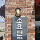 소요 단팥빵 이미지