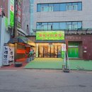 나리농장 | 강남역 고기집 미나리와 냉삼 환상 조합 청미나리농장