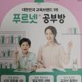 부발푸르넷학원