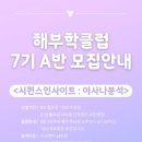 [25년 3분기] 요가&필라테스 A | 온라인 요가해부학 | 요가강사의 필수 교육, 해부학클럽 7기 모집