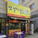 대구혁신도시술집 또봉이 통닭 대구 숙천점