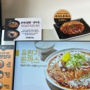 가성비 맛집 백종원의 역전우동 전주객사점 신메뉴 유린기돈까스 솔직후기🍜