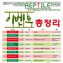 렙타일송