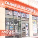 오렌지안경원 이미지