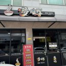 충주 몽짬뽕 내돈내산 방문 후기 아이와 함께 다녀왔어요!