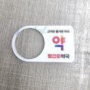 빨간문약국 이미지