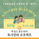 뚜레쥬르원주태장점 | 독서하고 문상받자! 원주태장 영어학원 YBM잉글루 책 읽기 이벤트