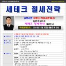 절세와 세테크 이미지