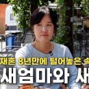 새엄마와 딸의 갈등 이미지