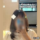 은평구 응암역 미용실 찾는다면? 헤어그리미 응암 수지 디자이너 추천 레이어드컷 염색 후기