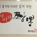이비가짬뽕남양주
