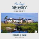 한맥스크린 | 가을 골프의 정석! 예천 한맥cc 1박2일 패키지 와 날씨 완벽 정리