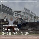 해남군-13 | 전남 해남/목포 가족여행_Day 1~2_3박 4일 일정표 코스 대한민국 반값여행 지역 | 신창손순대국밥...