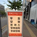 오송 맛집 행복한우동가게 솔직 후기!