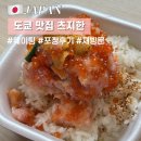 도쿄라멘3900오산시청점 | 일본 도쿄 맛집 리스트 츠지한 본점 주말 웨이팅 포장 후기