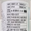 강원도 철원군 소주 모을동주(毛乙冬酎) 후기 ☞ feat. 벅스킨 흑맥주